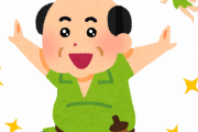 子どもの頃は拷問のようなことだったが今では天国とも言えることは？海外の反応