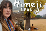 海外「なんて素敵な場所なの！」姫路での静かな旅の様子を紹介した動画に驚き！