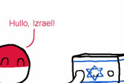 【イスラエル】イスラエル選挙2020【ポーランドボール】