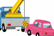 「けん引される車をニュートラルにしておかないと…こんなことが起きるんだ」