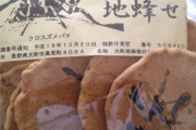 外国人が選んだ存在すべきじゃない味リスト　日本の昆虫食もランクイン