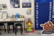 韓国人「日本の島根県にある竹島資料館を見てみよう」