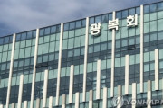 【韓国】光復会、与野党3党に『親日称賛禁止法』制定の党論採択を要請