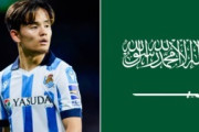 外国人「日本人の知性は違うわ」久保建英、総額256億円オファーを拒否！サウジマネーに惑わされない姿勢を海外のファンが称賛！獲得を求める声も！【海外の反応】