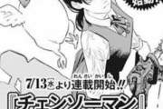 【今夜0時更新】外国人「チェンソーマン第2部の主人公は女の子？期待と懸念を挙げてけ」【待機所】