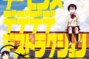 浅野いにお「デデデデ」2024年春、前後編２章立てで劇場公開【海外の反応】