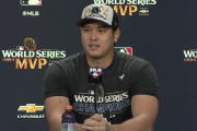 大谷翔平が母校で応援する後輩にかけた言葉に全米騒然！←「なんてクール」（海外の反応）