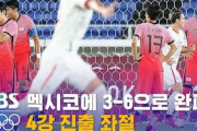 韓国の反応「日本は凄いね」韓国、メキシコに6失点大敗！日本を称賛する声が続出