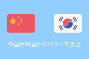 中国が韓国からパクって批判殺到？ケンタッキーのCMがBLACKPINKのミュージックビデオにそっくり！？【タイ人の反応】