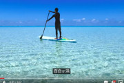 与論島（鹿児島県）の美しさが海外で話題に