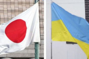 海外「ありがとう日本！」 日本がロシアの凍結資産を活用してウクライナに4700億円融資
