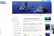【韓国の反応】独島.comと入力したら日本の竹島のサイトに繋がる謎、韓国「今まで独島.comのドメイン使っていなかったの？」
