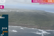 【画像あり】韓国人「日本の領土が拡大中！」硫黄島の近況がマジでヤバ過ぎる‥　韓国の反応
