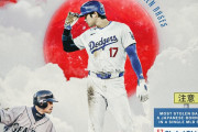 海外の反応     「このルールならイチローは…」大谷翔平、イチロー超えの57盗塁！日本人最多