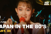 海外「1980年代の日本人女性が世界で最も素晴らしい」80年代の日本の高解像度映像が話題に（海外の反応）
