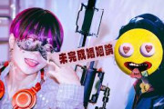 「ダニー・メイとのコラボは夢のよう！」チョガクセイ新曲に海外ファンから絶賛の声