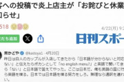 日本人「日本では日本語で話せ！」日本語を話さない外国人に『英語無し』の接客をしてXで炎上！→「これが日本のおもてなしだ！」　韓国の反応