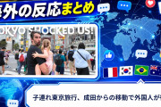 【海外の反応】子連れ東京旅行、成田からの移動で外国人が後悔