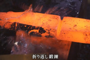 外国人「日本刀の刀職人を見るだけで日本の凄さが分かります」