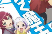 「はたらく魔王さま!! 第2期（続編）」キービジュアル公開！【海外の反応】