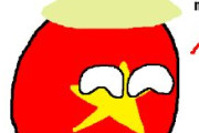 【ベｔナム】ベトナムは無敵だよ【ポーランドボール】
