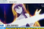 中国人「2年後に日本のアニメ、歌、電子製品は中国で禁止されるらしい」　中国の反応