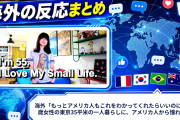海外「もっとアメリカ人もこれをわかってくれたらいいのに」 55歳女性の東京35平米の一人暮らしに、アメリカ人から憧れの声