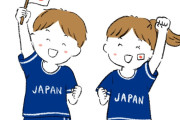 日本代表は、欧州と南米以外での初のワールドカップ優勝国になる？　【海外の反応】