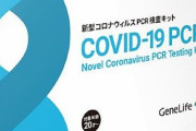 【韓国の反応】楽天、コロナ19検査キット販売中断