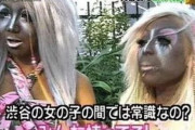 【画像あり】韓国人「コリア化の影響か？」ガングロヤマンバだった日本のギャルが、韓国式化粧で見違えるほどの美少女に　韓国の反応