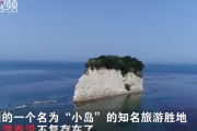 【中国の反応】台風19号の影響か？石川県の小島が消失。中国「日本もそのうち消失するかもね」