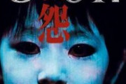 海外「なぜ日本のホラー映画はこんなにユニークなんだ？なぜ日本の監督だけがこのような雰囲気を作り出せるのか？」