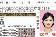 海外「無表情の日本人ついに免許で笑顔解禁！」今まで笑うと法律違反だったの!?