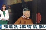 韓国人「我が先祖百済の子孫である天皇、つまり韓国は日本の父と同じ国」戦争責任·植民地支配認定をした明仁天皇が退位　韓国の反応
