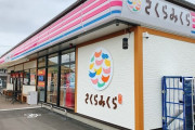 日本に新たなコンビニチェーンが誕生して海外大喜び！（海外の反応）