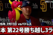 岡本和真が大谷翔平の1年目に並ぶ第22号勝ち越しホームラン！←「まだ7月だぞ！」（海外の反応）