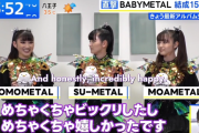【海外】TBSザ・タイムでBABYMETALのインタビューが放送