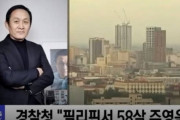 韓国人の旅行作家、フィリピンで銃殺される＝韓国の反応