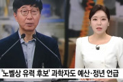 【祝】韓国人「ペロブスカイト太陽電池を開発した韓国人教授がノーベル賞受賞候補に！」→「有力候補が出て来た！」　韓国の反応