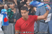 外国人「日本よ、ロナウドの出身国を勘違いしてないか…？」
