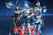「シャングリラ・フロンティア」23年10月放送開始！第1弾キービジュアル＆PV公開【海外の反応】