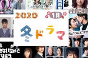 中国人「日本のアニメは人気なのに、ドラマが中国で人気ないのは何故？」　中国の反応
