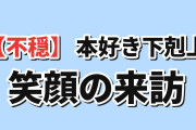 【不穏】『本好きの下剋上　領主の養女』第20話、ゲオルギーネに海外警戒