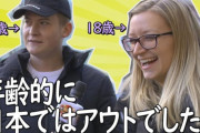 海外「一番ショックだったのは日本の不倫文化だな」ヨーロッパの人が日本に来てショックを受けた事（海外の反応）