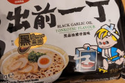 外国人「今まで食べたことない味の日本の袋ラーメンに遭遇した」