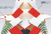 韓国人「日本のお正月を飾る伝統餅の秘密とは？」鏡餅の由来と意味がこちらです　韓国の反応