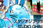 海外「ジブリ映画を見たことない奴は、いい子ども時代を送ったとは言えない」スタジオジブリの映画トップ10（海外の反応）