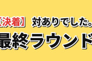 【決着】『対ありでした。』第12話、美緒と亜里沙の最終ラウンドに海外熱狂