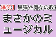 【まさかのミュージカル回】『黒猫と魔女の教室』第18話「無人島の冒険」、崖を登りながら歌い出したメロウに海外絶叫「今回の予想にミュージカルは入ってなかった」