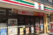 海外「日本に治安が悪い街なんてあるの？」治安を見極めるにはコンビニに行け！というツイートが話題に